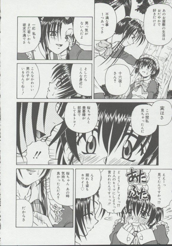 [スパークうたまろ] 少女、堕ちる