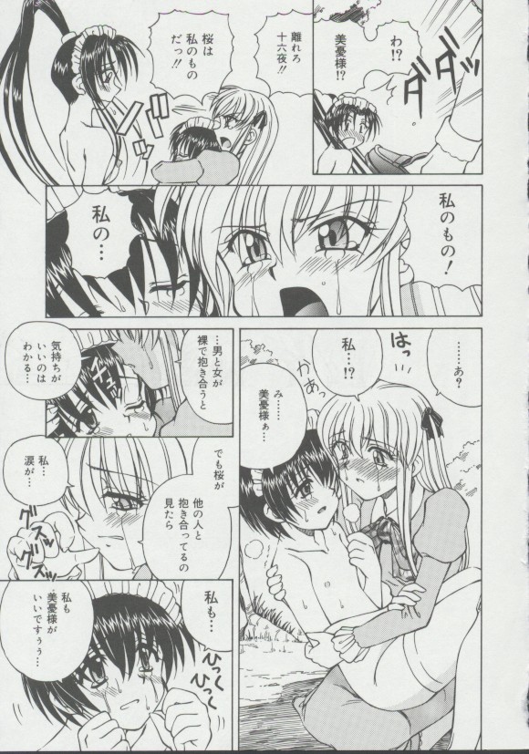 [スパークうたまろ] 少女、堕ちる