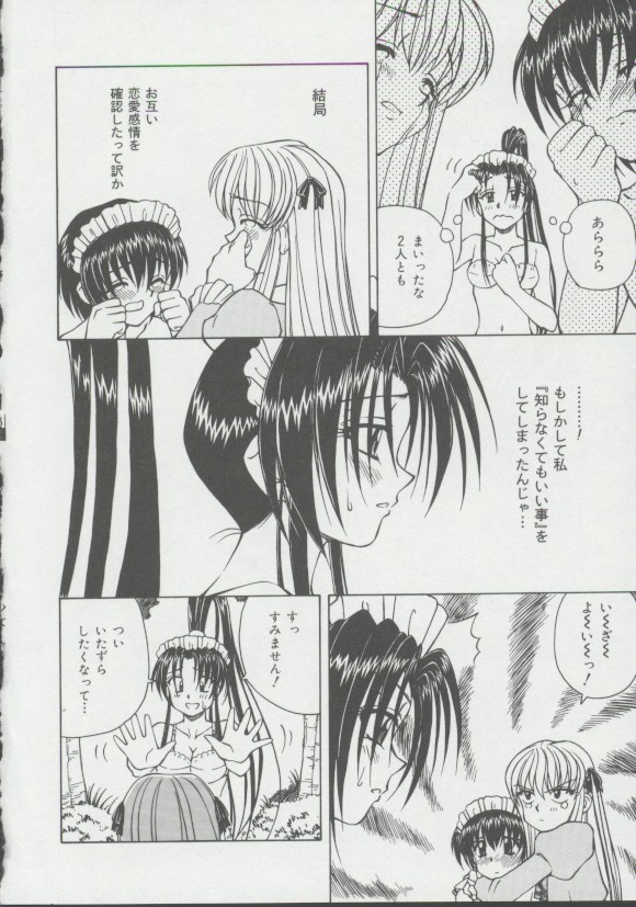 [スパークうたまろ] 少女、堕ちる