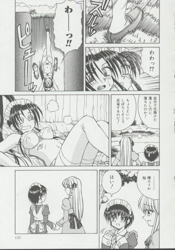 [スパークうたまろ] 少女、堕ちる