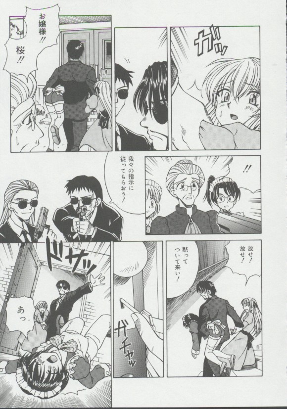 [スパークうたまろ] 少女、堕ちる