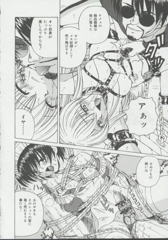 [スパークうたまろ] 少女、堕ちる