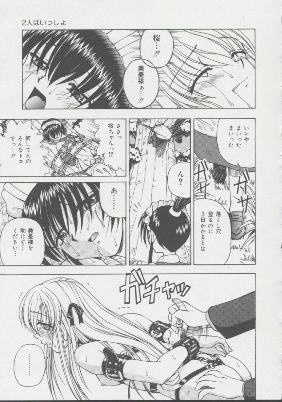 [スパークうたまろ] 少女、堕ちる