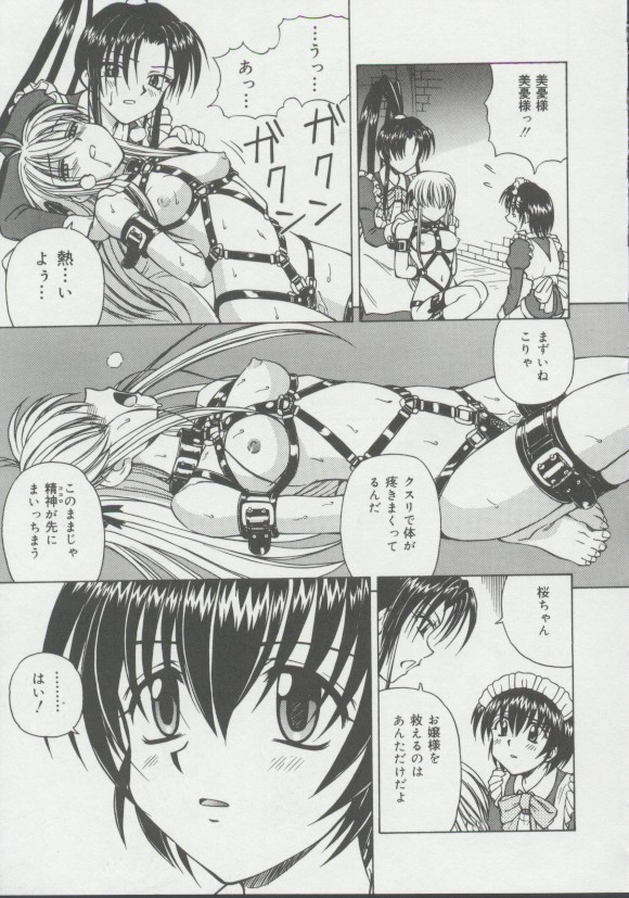 [スパークうたまろ] 少女、堕ちる