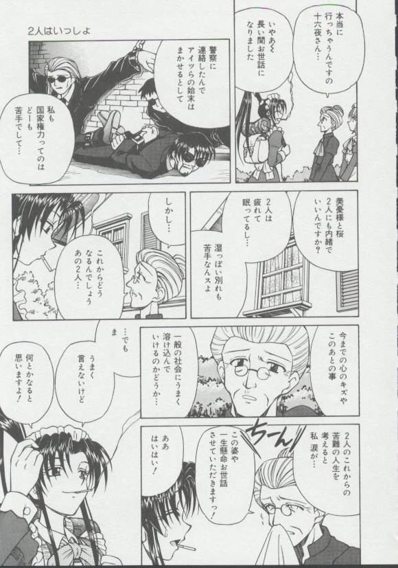 [スパークうたまろ] 少女、堕ちる