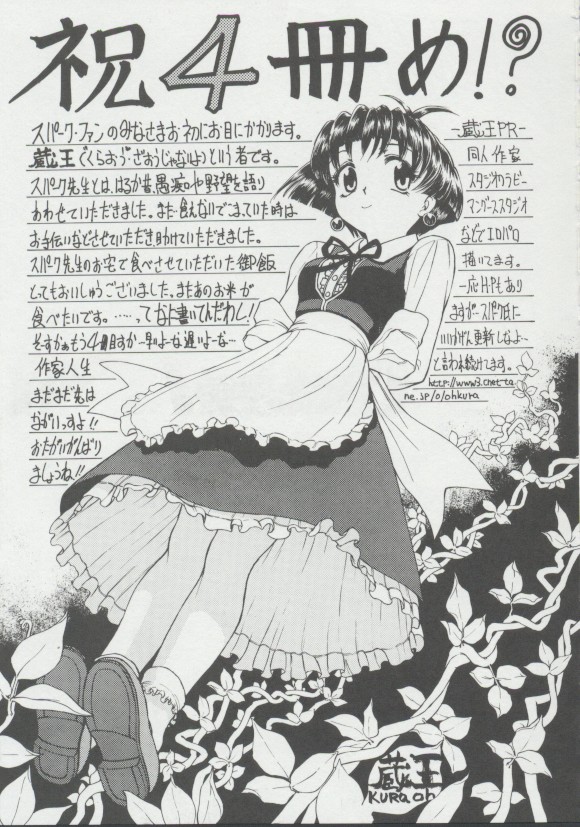 [スパークうたまろ] 少女、堕ちる