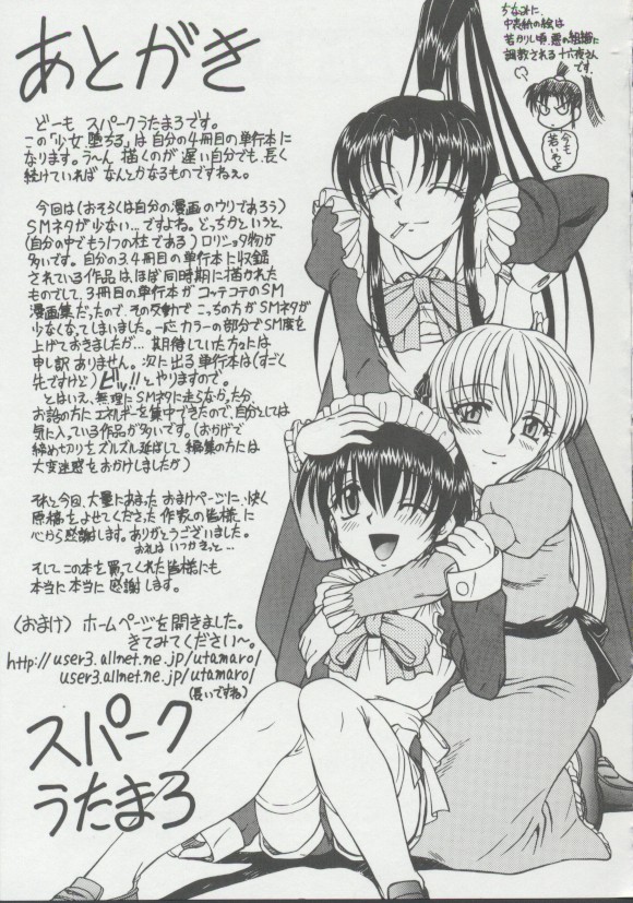 [スパークうたまろ] 少女、堕ちる