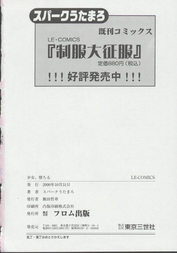 [スパークうたまろ] 少女、堕ちる