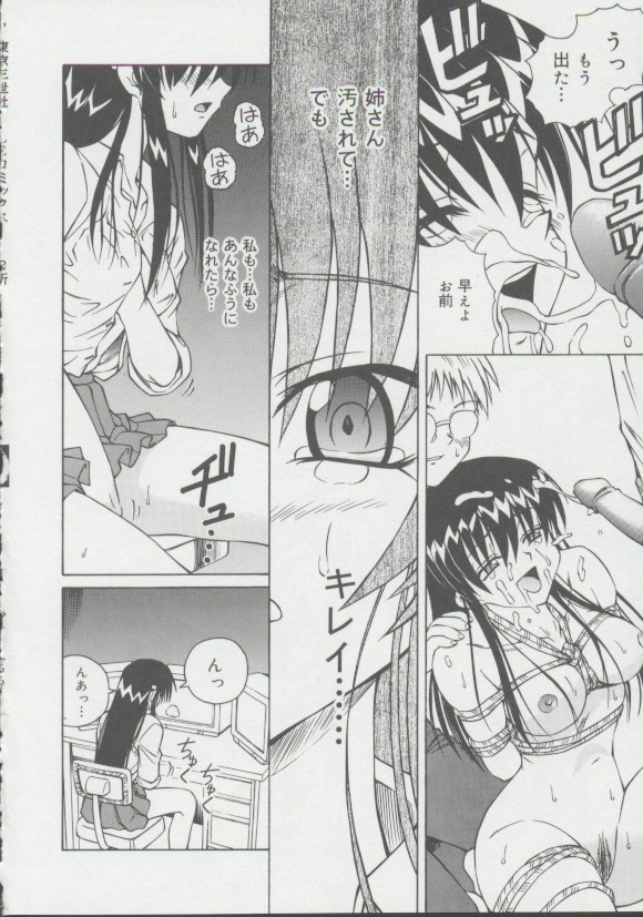 [スパークうたまろ] 少女、堕ちる