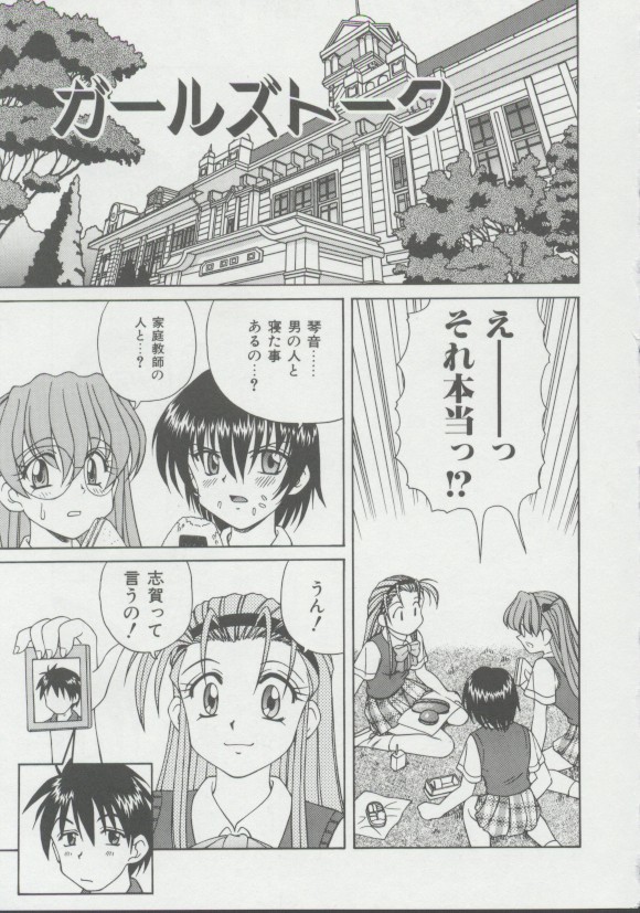 [スパークうたまろ] 少女、堕ちる