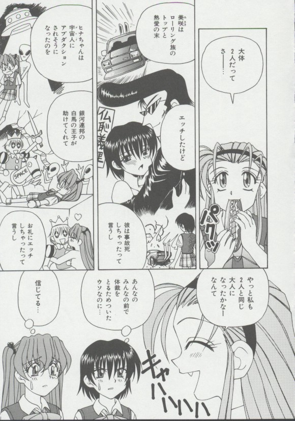 [スパークうたまろ] 少女、堕ちる