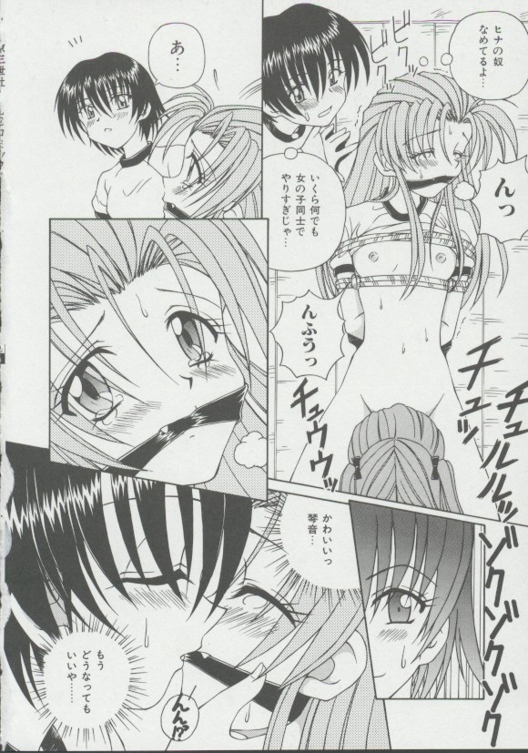 [スパークうたまろ] 少女、堕ちる