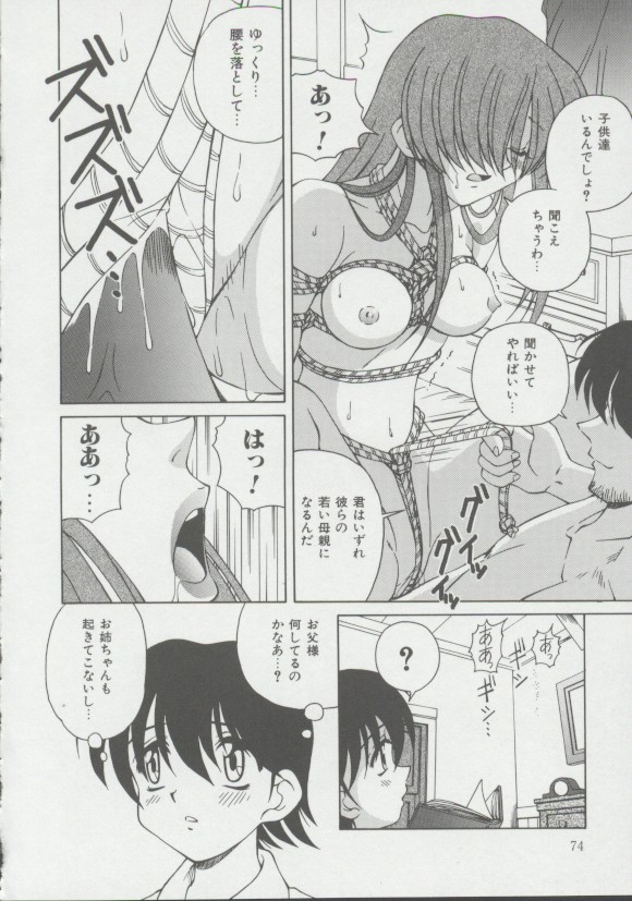 [スパークうたまろ] 少女、堕ちる