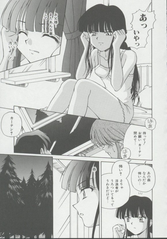 [スパークうたまろ] 少女、堕ちる