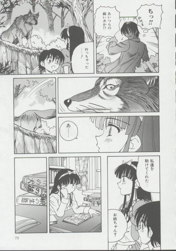 [スパークうたまろ] 少女、堕ちる