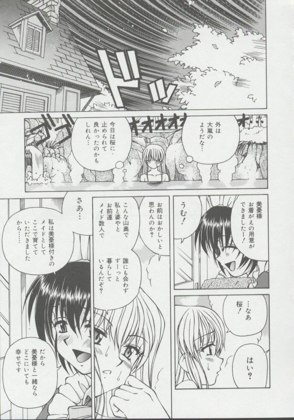 [スパークうたまろ] 少女、堕ちる