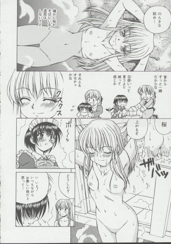 [スパークうたまろ] 少女、堕ちる