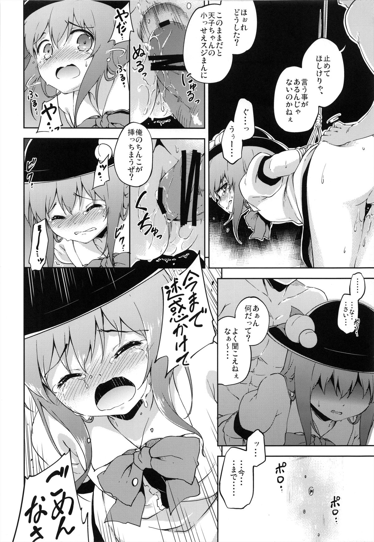 (例大祭10) [たこ焼き畑 (たこ焼き)] 傲岸不遜の報い (東方Project)