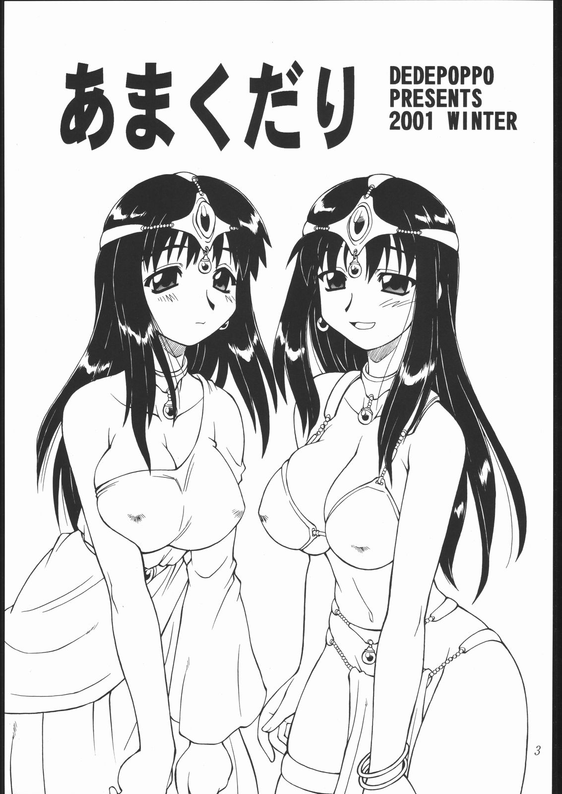 (C61) [ででぽっぽ (えびふらい, ねりわさび)] あまくだり [2001ver] (よろず)