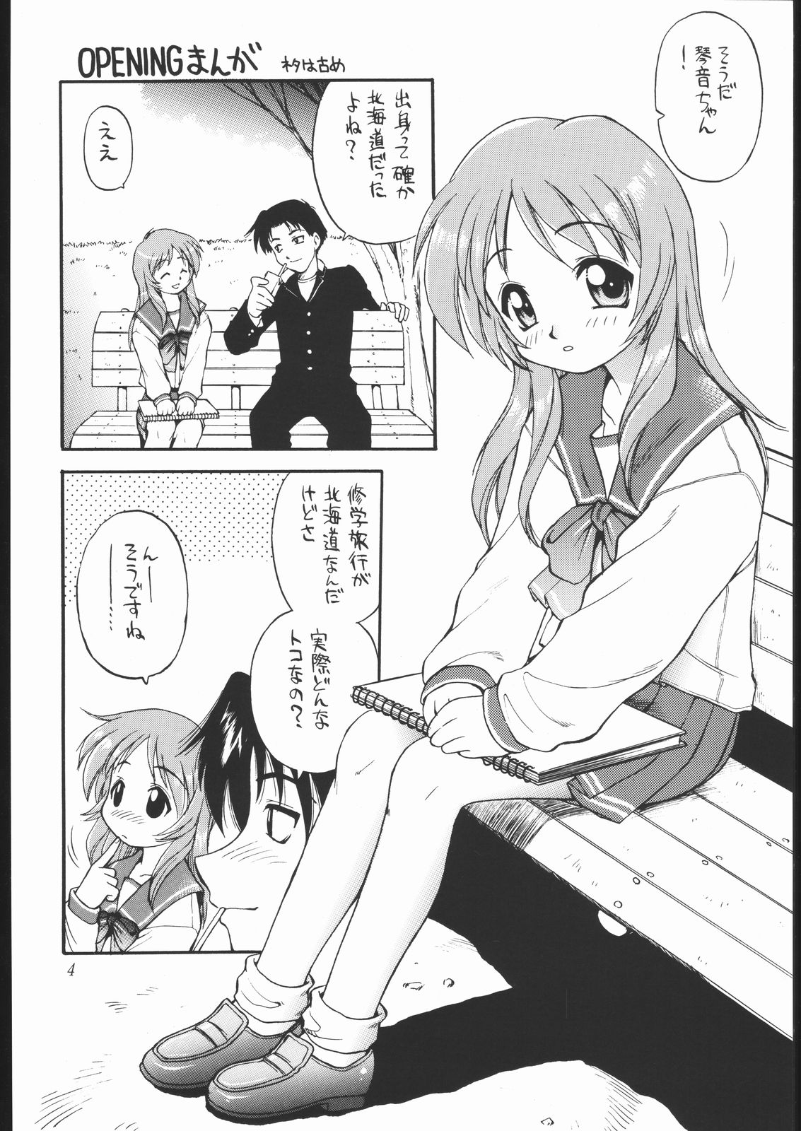 (C61) [ででぽっぽ (えびふらい, ねりわさび)] あまくだり [2001ver] (よろず)