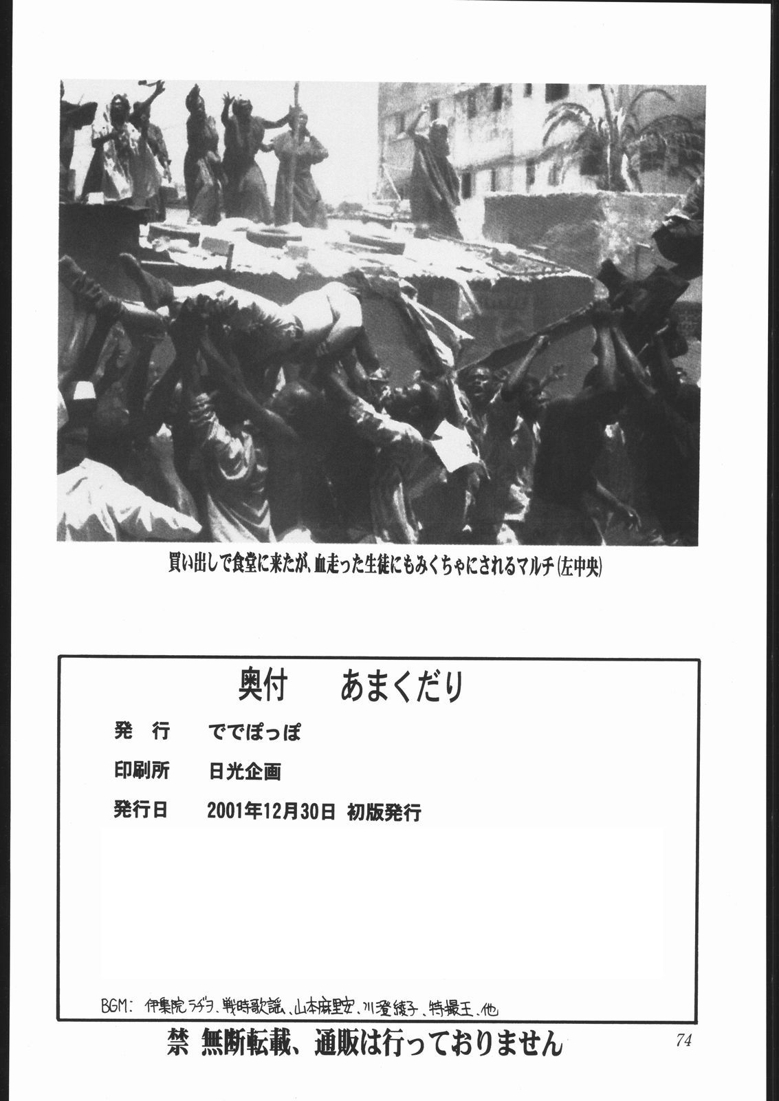 (C61) [ででぽっぽ (えびふらい, ねりわさび)] あまくだり [2001ver] (よろず)