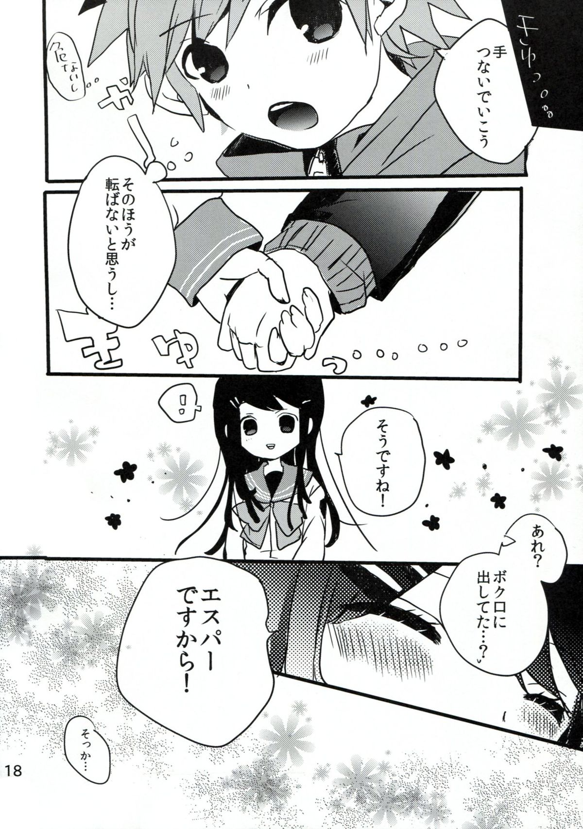 (C84) [Jacklake (越村)] 苗木と舞園さんが付き合ってる前提の漫画 (ダンガンロンパ)