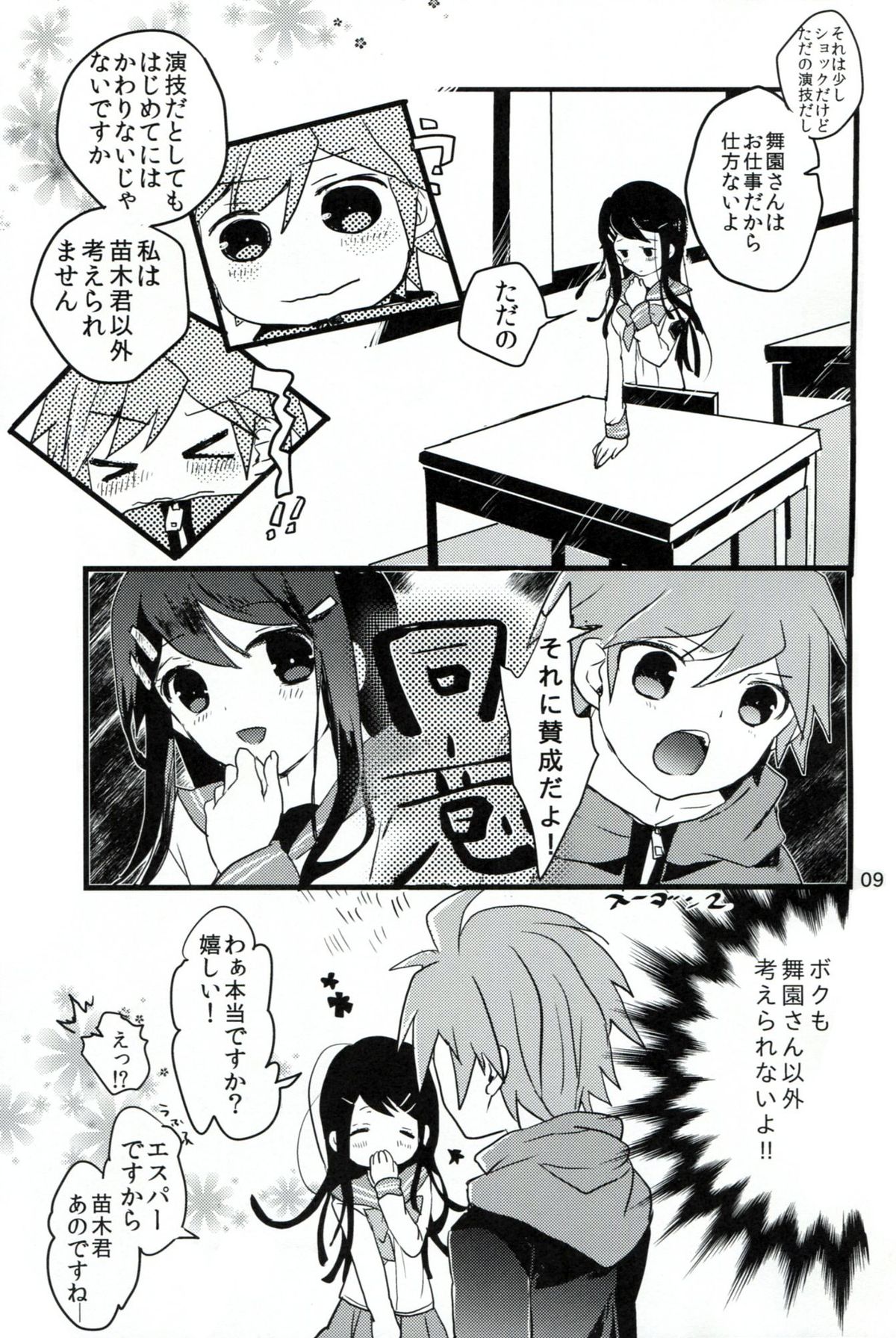 (C84) [Jacklake (越村)] 苗木と舞園さんが付き合ってる前提の漫画 (ダンガンロンパ)