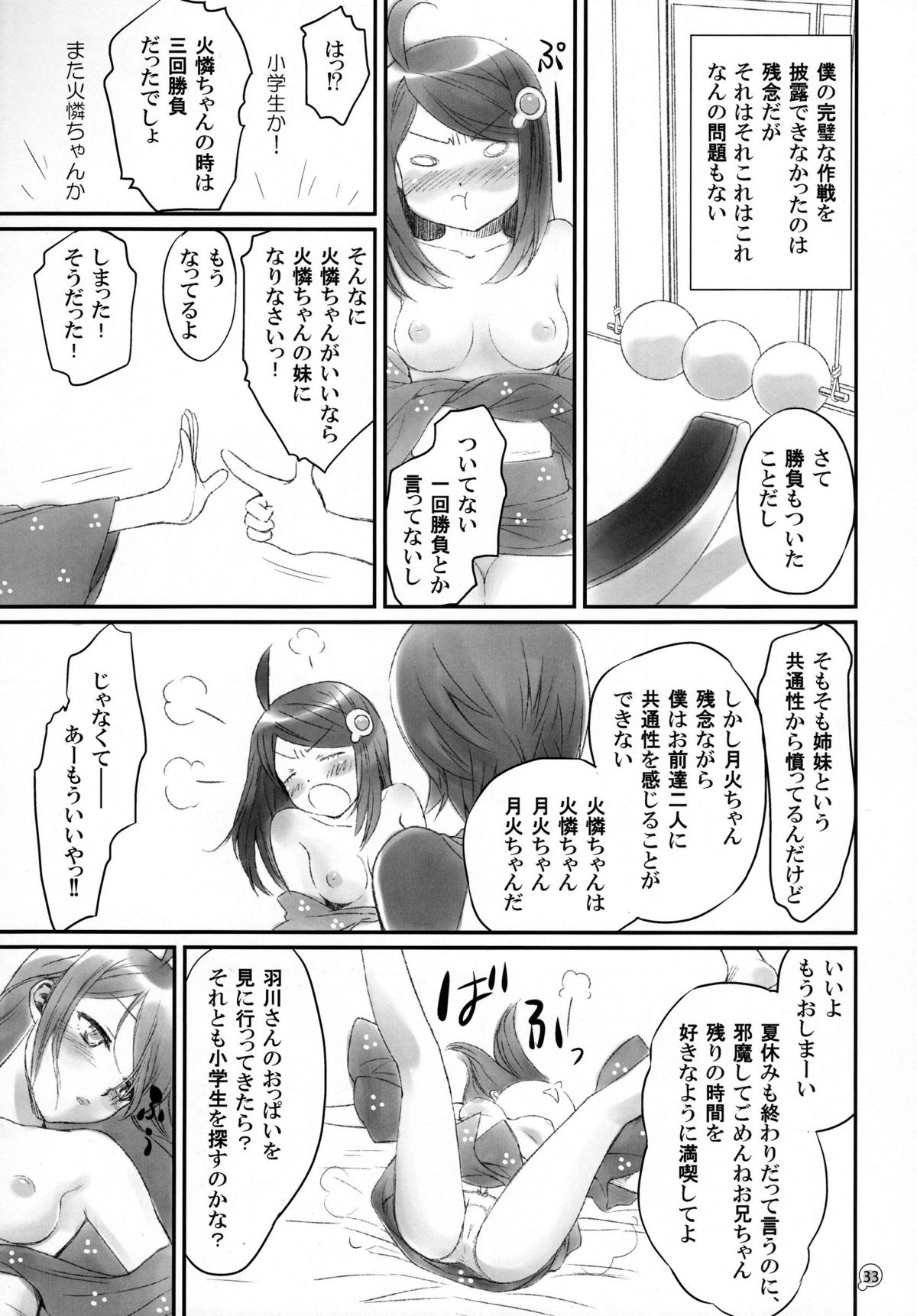 (C83) [Bloody Okojo (芥川まんぼう)] つきひエッグ (化物語)