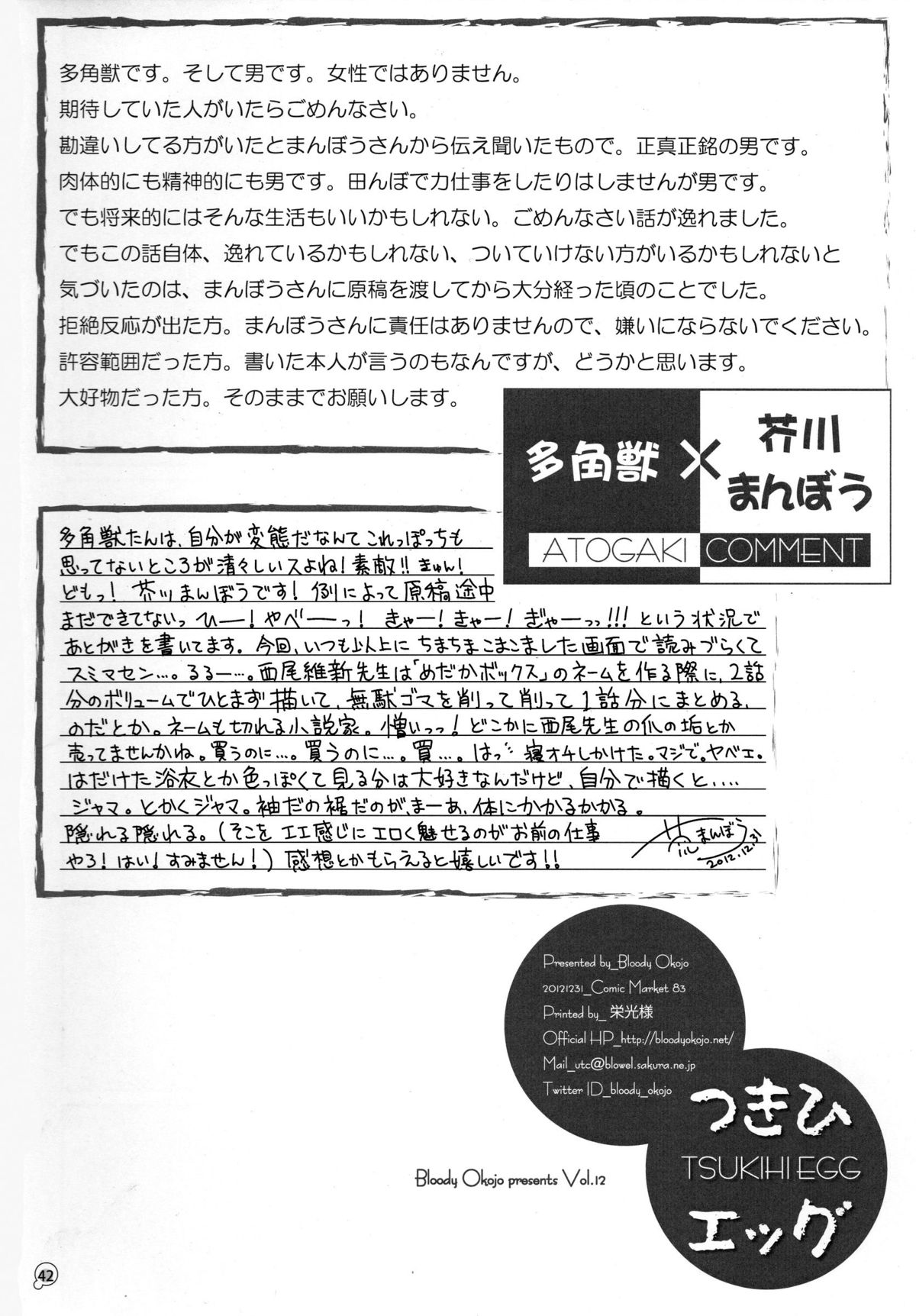 (C83) [Bloody Okojo (芥川まんぼう)] つきひエッグ (化物語)