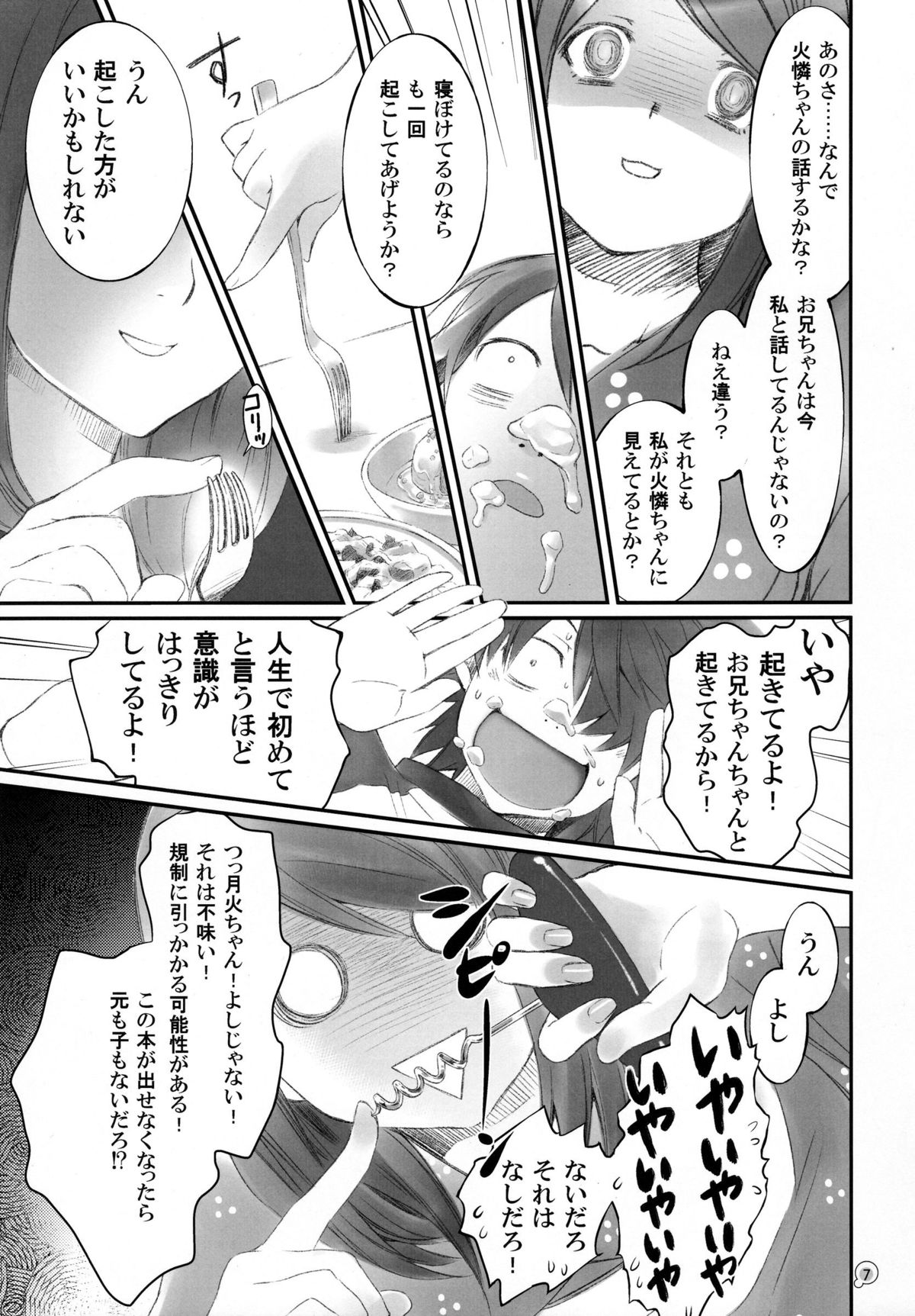 (C83) [Bloody Okojo (芥川まんぼう)] つきひエッグ (化物語)