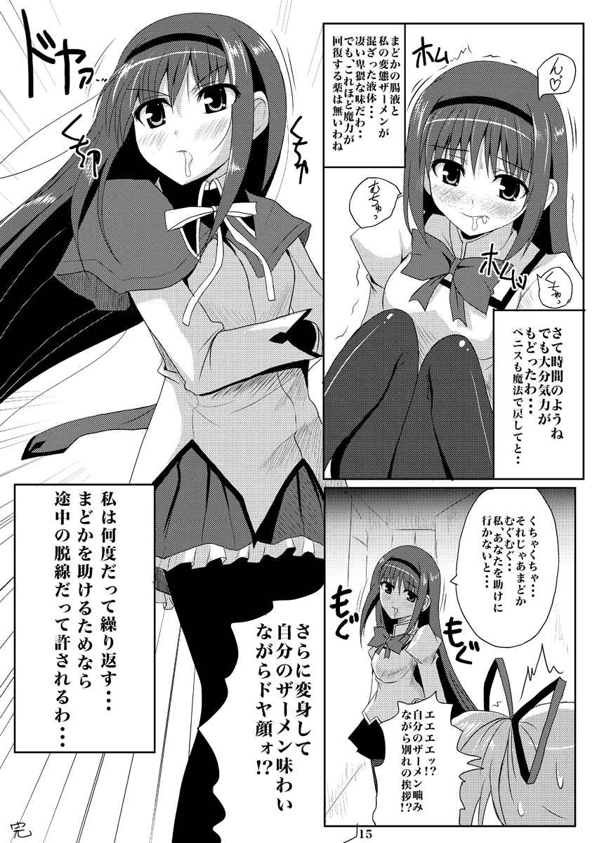 [ワークステーションR (ラッキョ)] 魔崩少女空間 (魔法少女まどか☆マギカ) [DL版]
