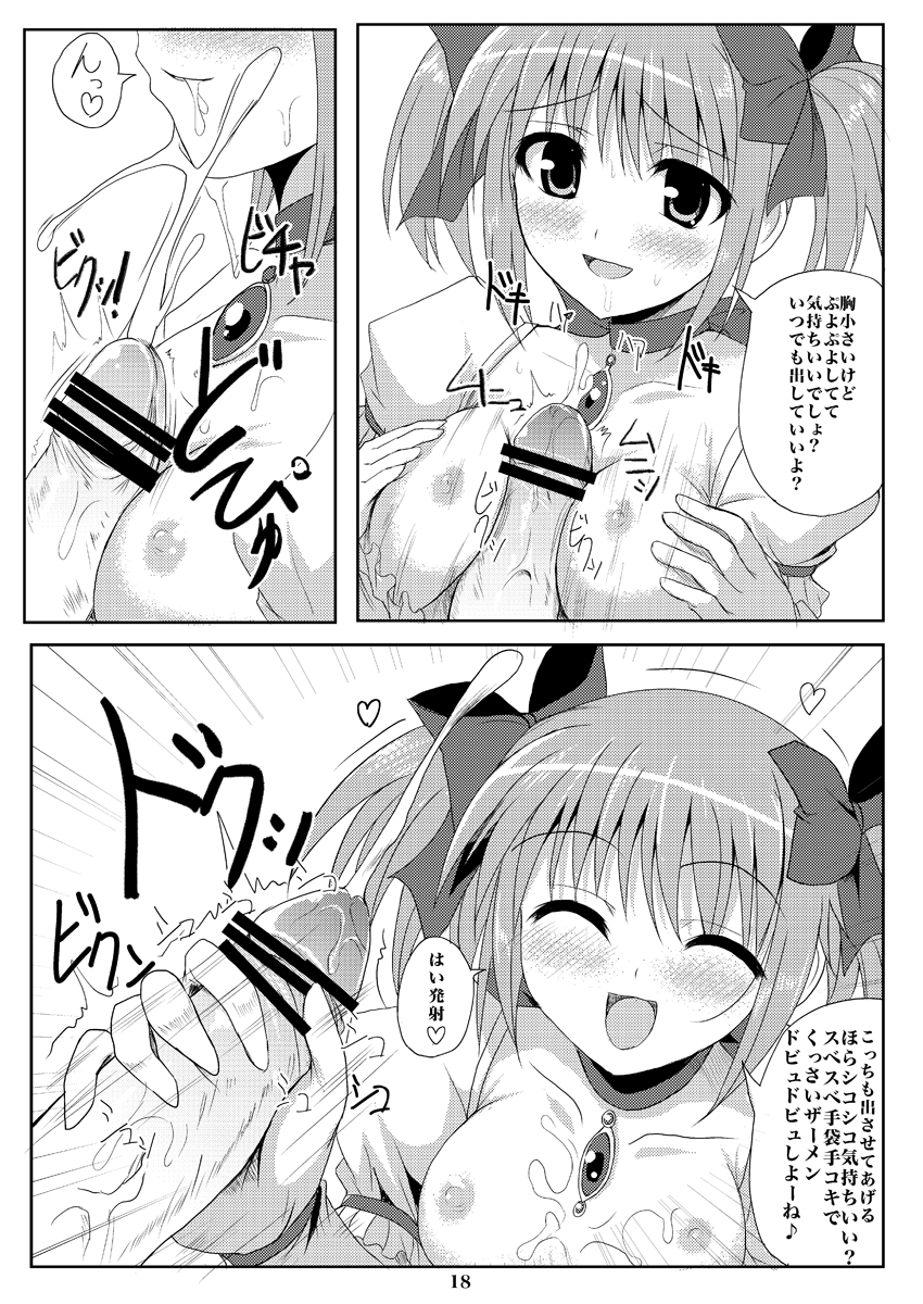 [ワークステーションR (ラッキョ)] 魔崩少女空間 (魔法少女まどか☆マギカ) [DL版]