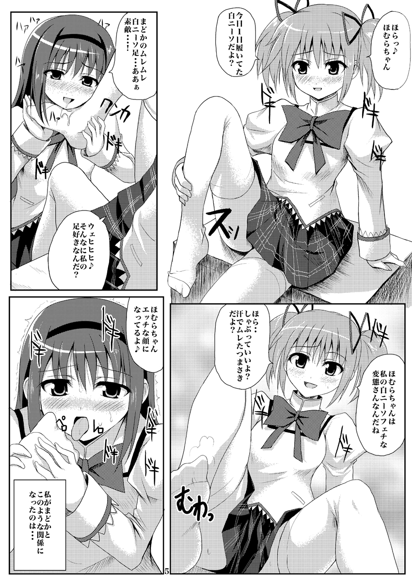 [ワークステーションR (ラッキョ)] 魔崩少女空間 (魔法少女まどか☆マギカ) [DL版]