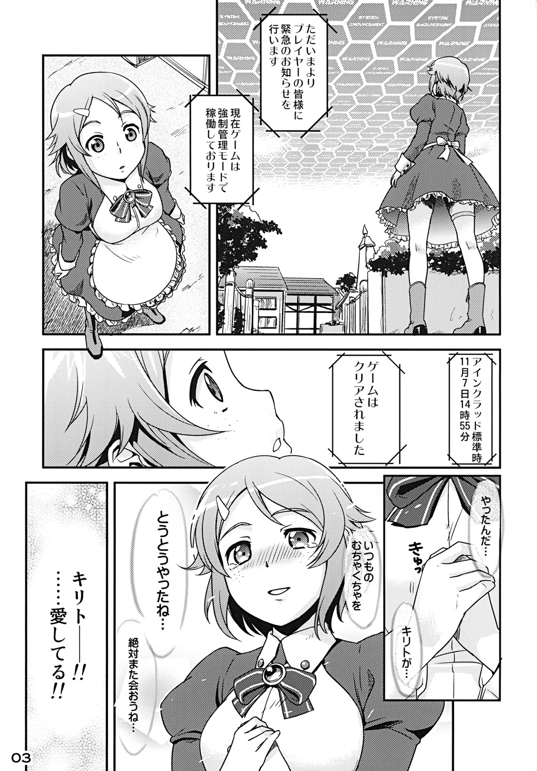 [edit (Katita)] RIZ ROUND2 (ソードアート・オンライン) [DL版]