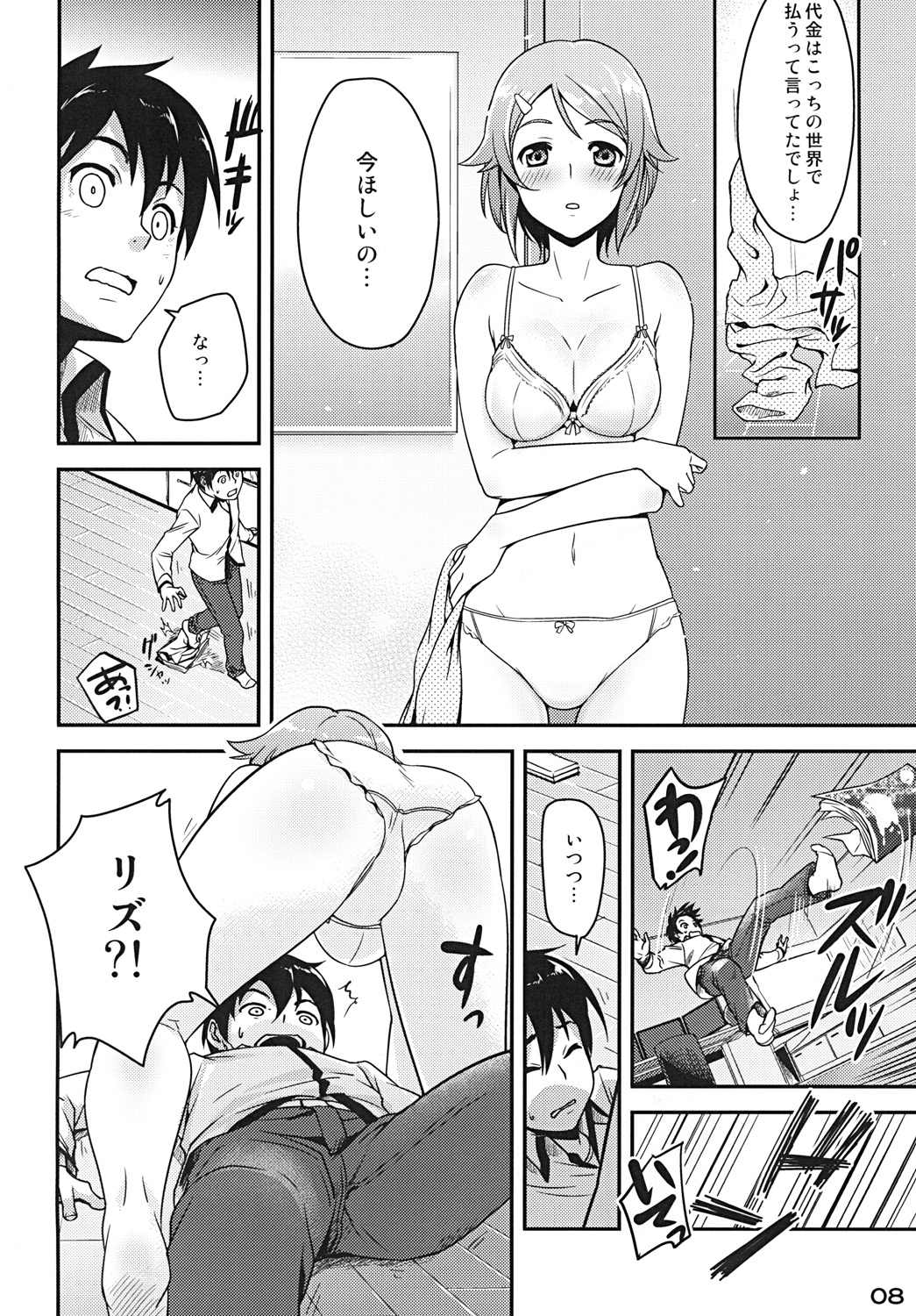 [edit (Katita)] RIZ ROUND2 (ソードアート・オンライン) [DL版]