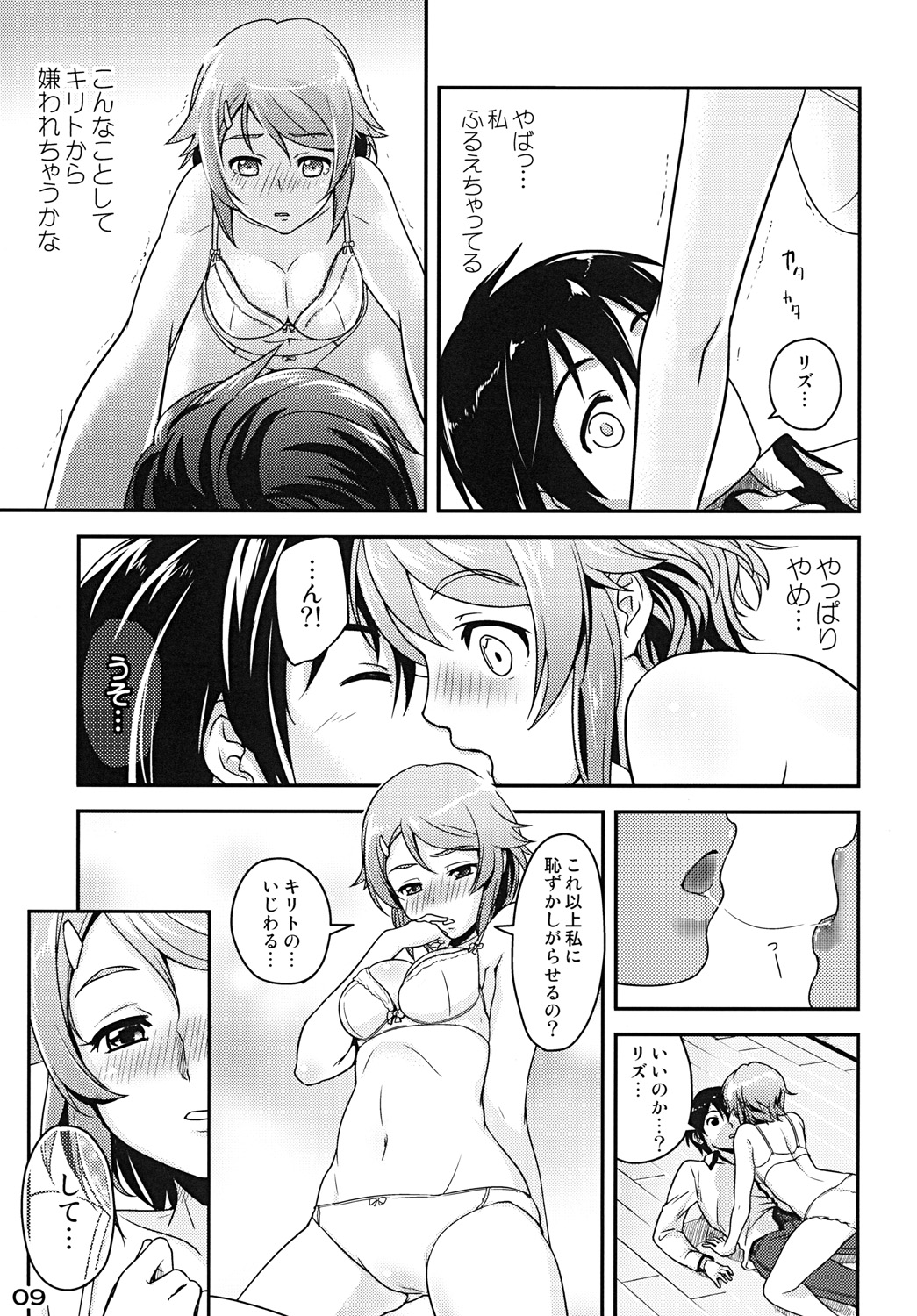 [edit (Katita)] RIZ ROUND2 (ソードアート・オンライン) [DL版]
