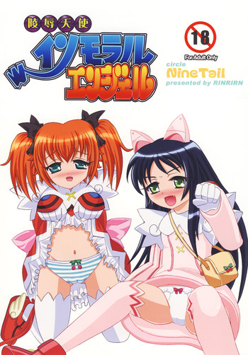 [ninetail] 陵辱天使Wインモラルエンジェル