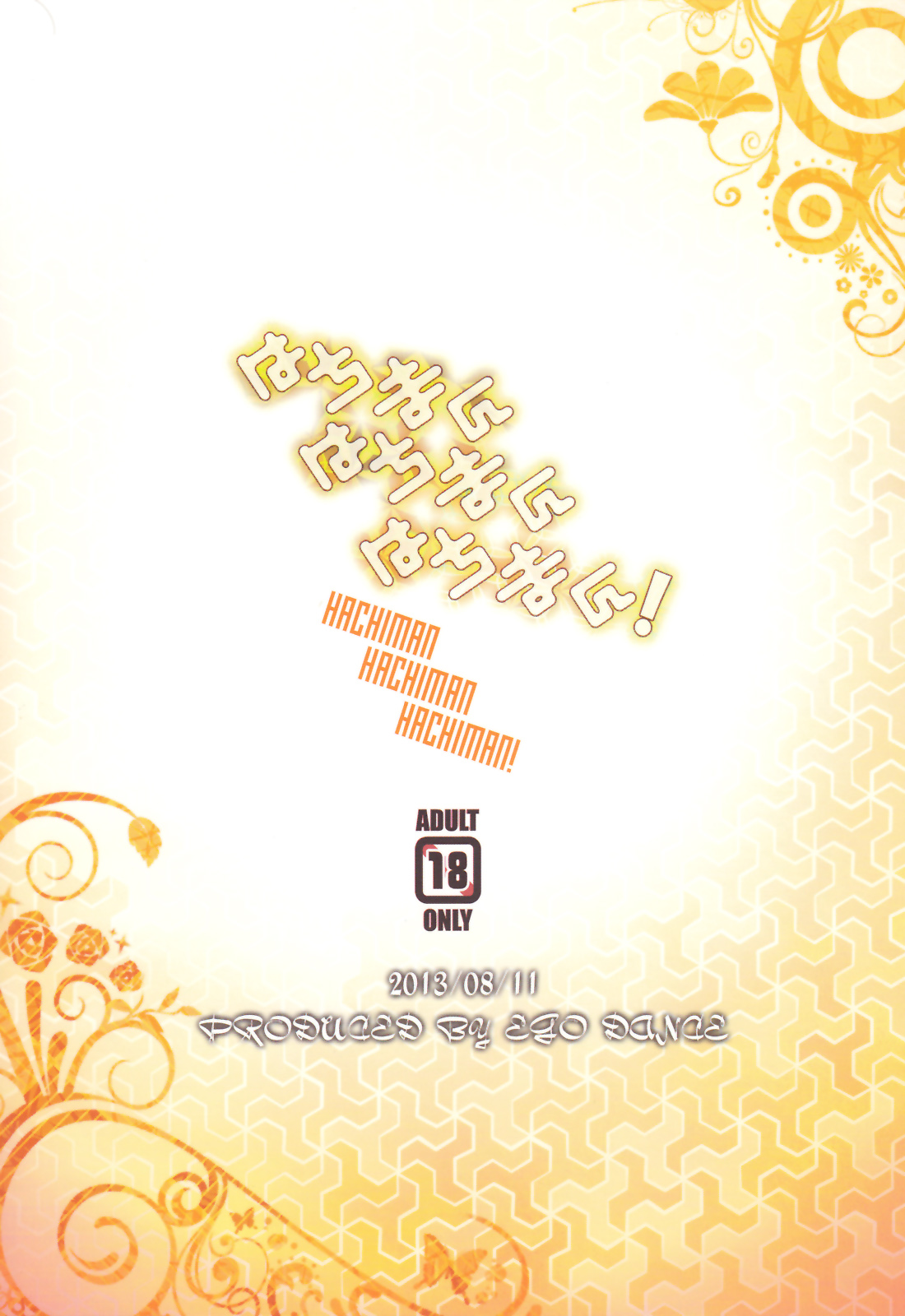 (C84)	[EGO DANCE (七松建司]はちまんはちまんはちまん！ (やはり俺の青春ラブコメはまちがっている.) [英訳]