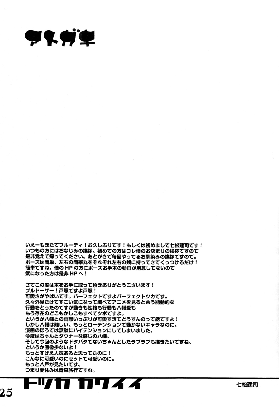 (C84)	[EGO DANCE (七松建司]はちまんはちまんはちまん！ (やはり俺の青春ラブコメはまちがっている.) [英訳]