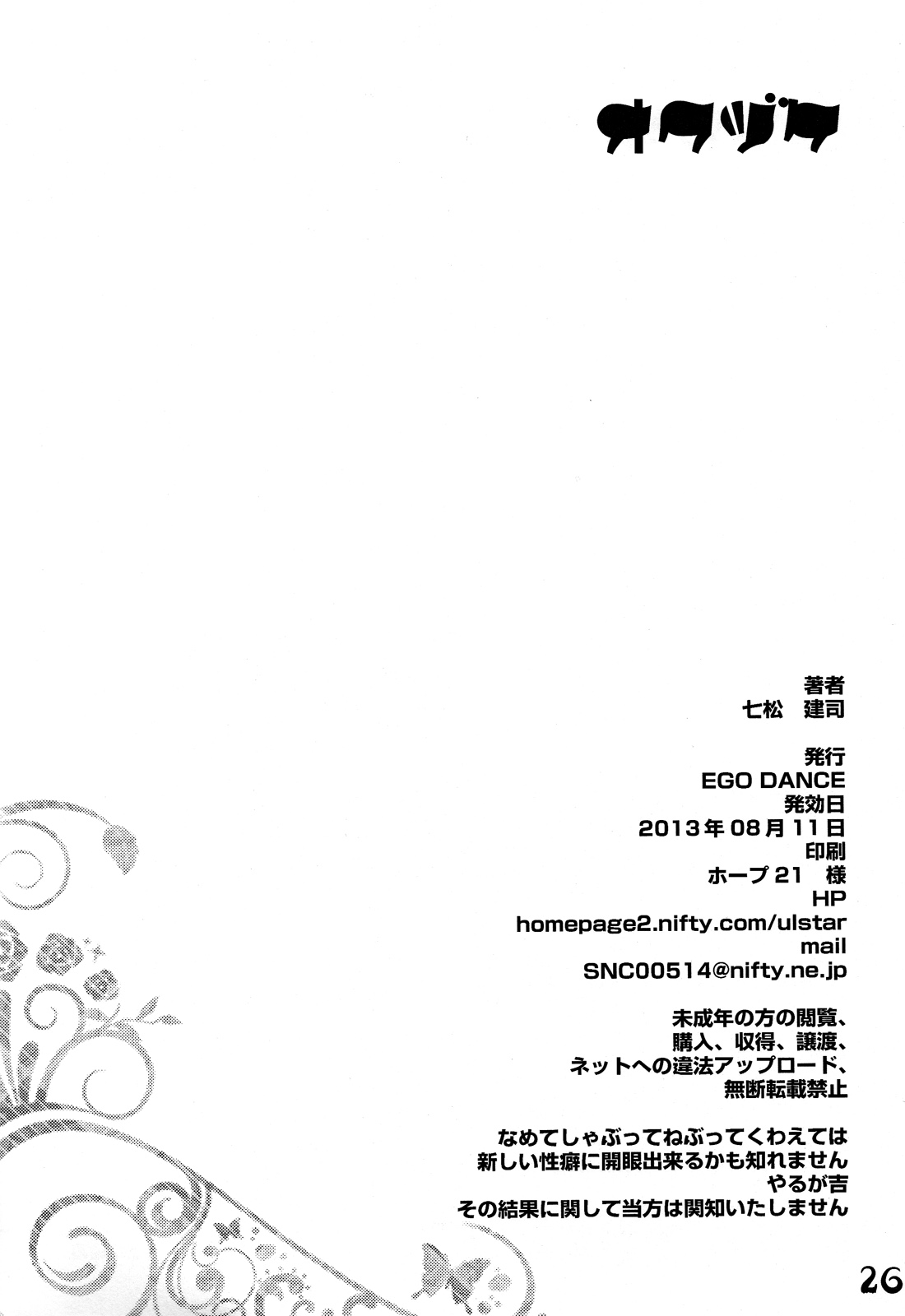 (C84)	[EGO DANCE (七松建司]はちまんはちまんはちまん！ (やはり俺の青春ラブコメはまちがっている.) [英訳]