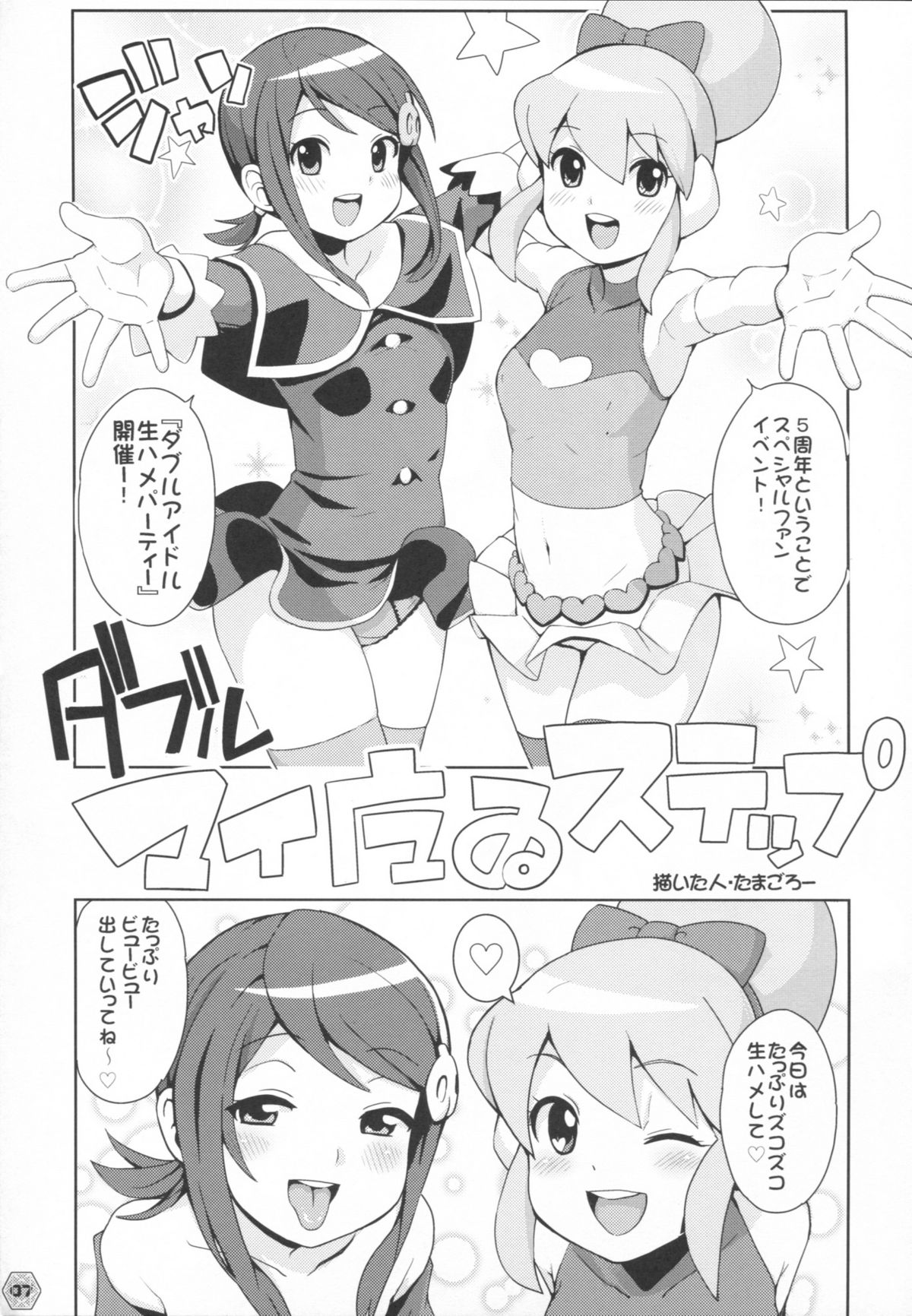 (C83) [フニフニラボ (たまごろー)] Heaven's Gate (Battle Spirits)