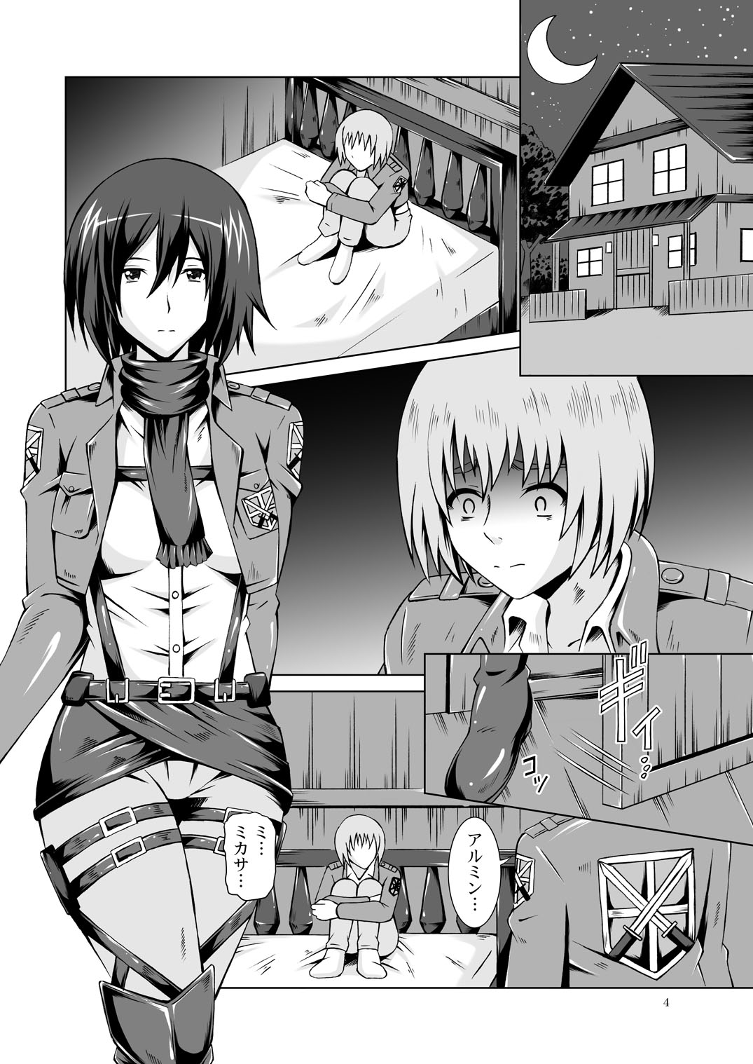 [Special☆Week (藤城成騎)] 希望への進撃 Sex with Mikasa (進撃の巨人)