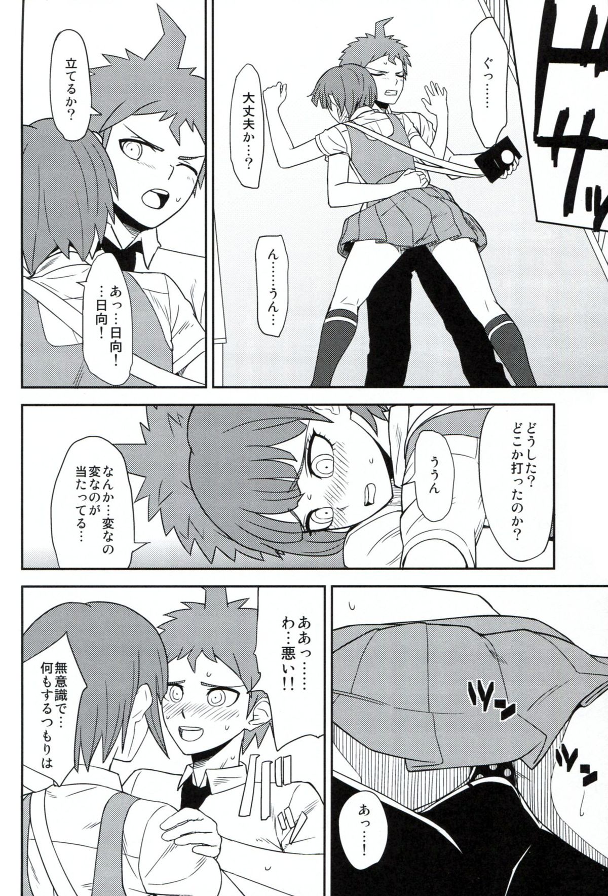 (C84) [虹を待ちながら (枇杷)] 環状オクラホマミキサー2 (スーパーダンガンロンパ2)