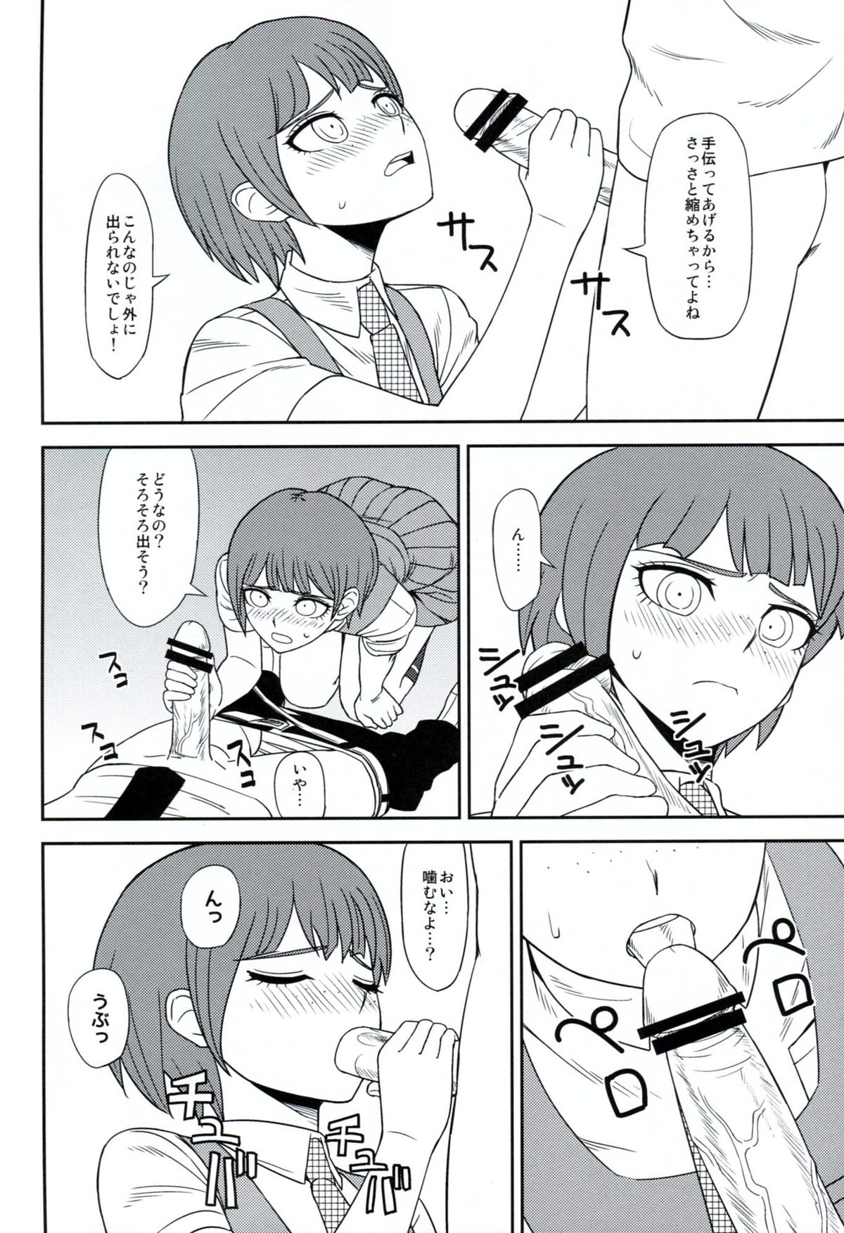 (C84) [虹を待ちながら (枇杷)] 環状オクラホマミキサー2 (スーパーダンガンロンパ2)