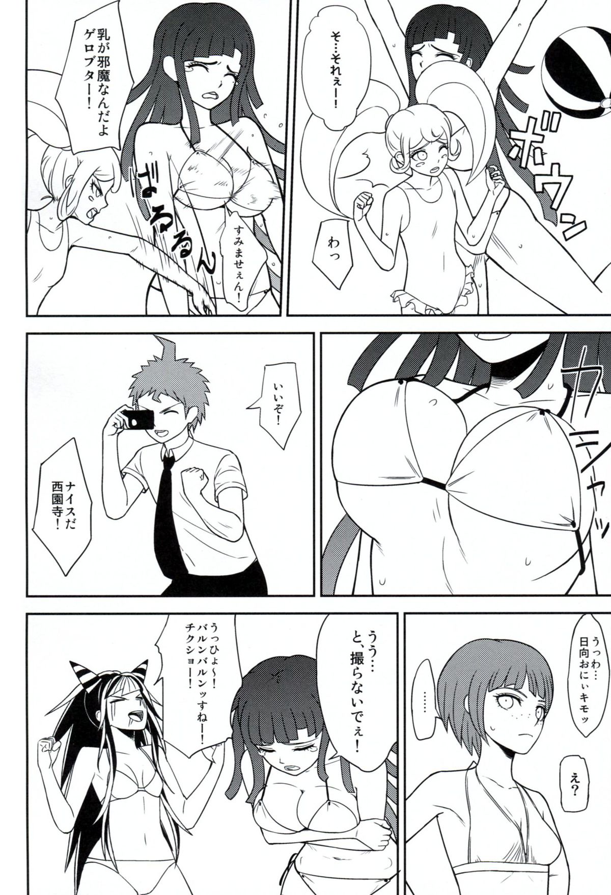 (C84) [虹を待ちながら (枇杷)] 環状オクラホマミキサー2 (スーパーダンガンロンパ2)