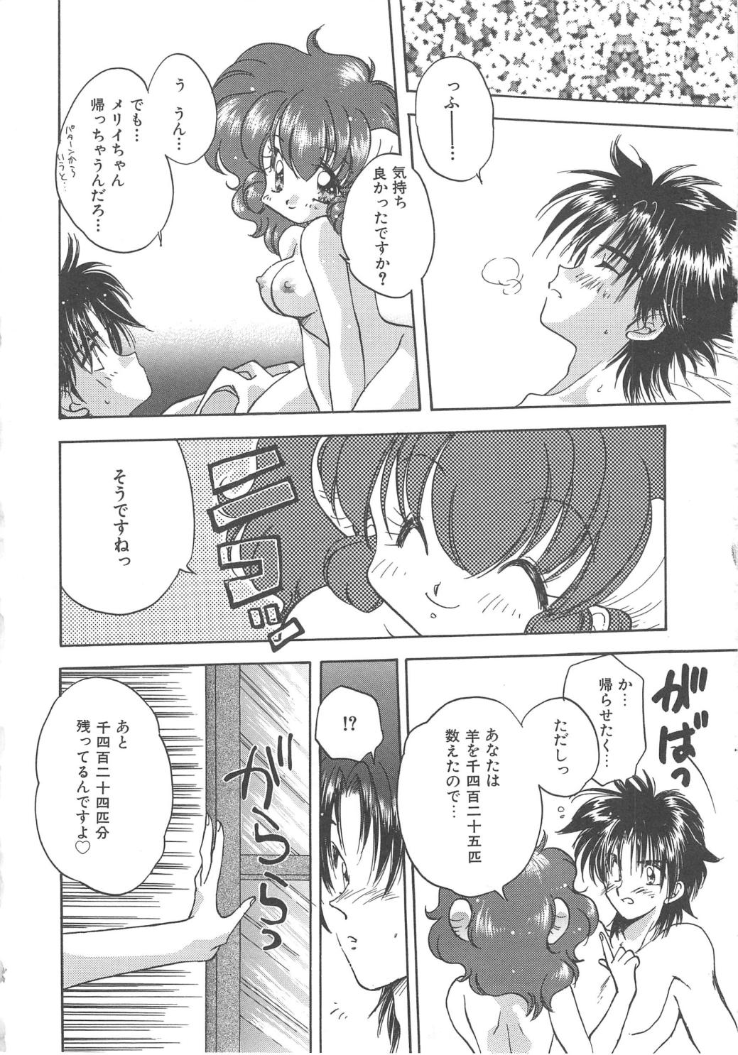 [あらなが輝] エンゼル・キス