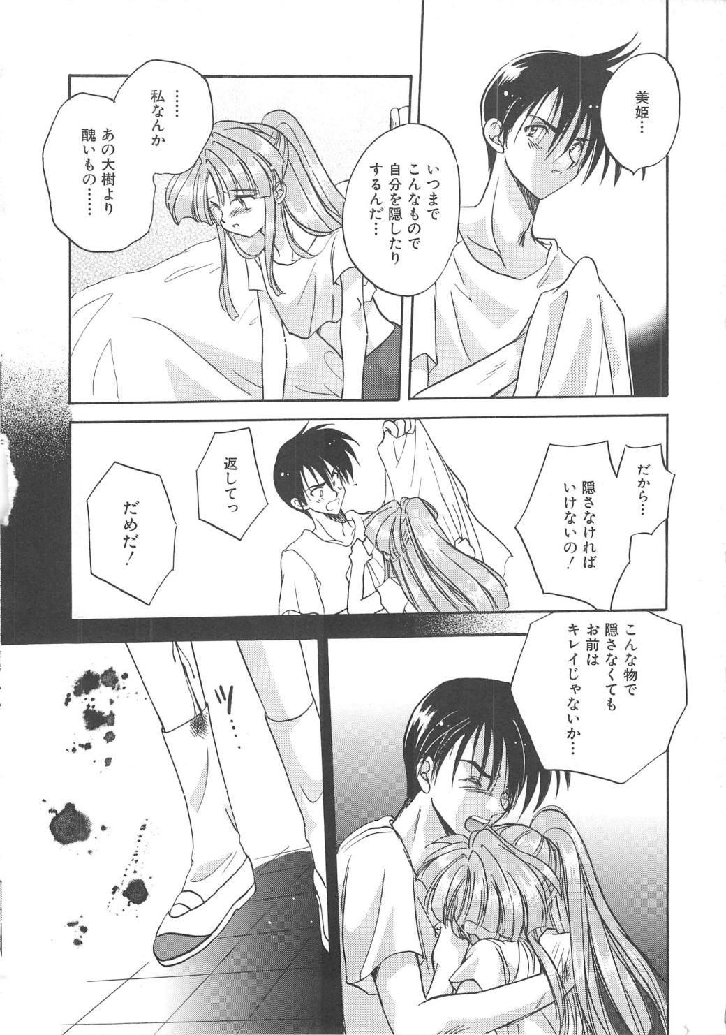 [あらなが輝] エンゼル・キス