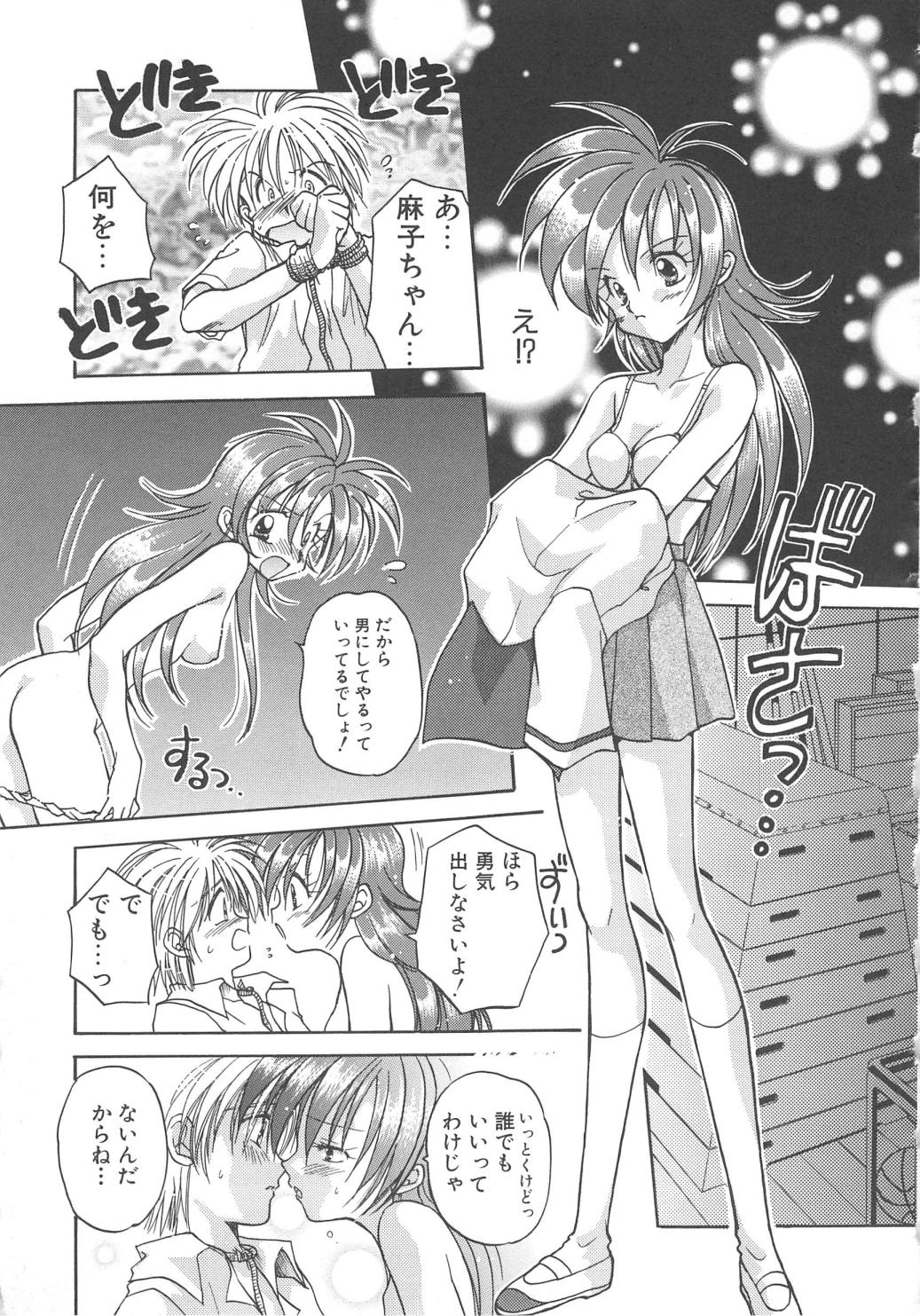 [あらなが輝] エンゼル・キス