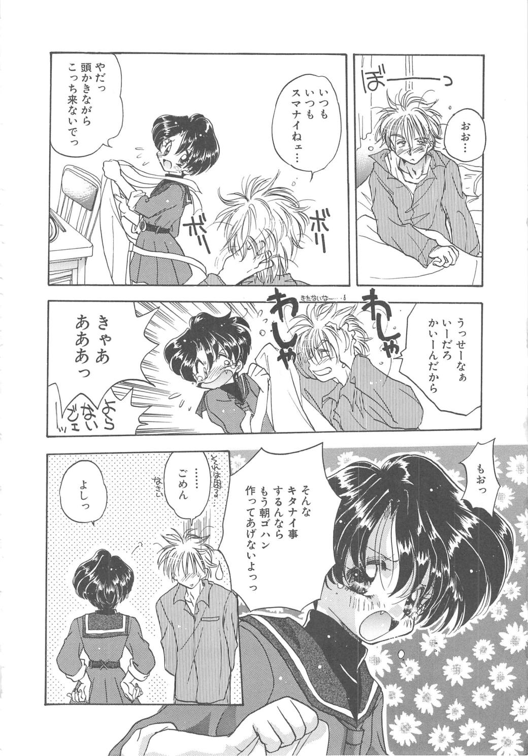 [あらなが輝] エンゼル・キス