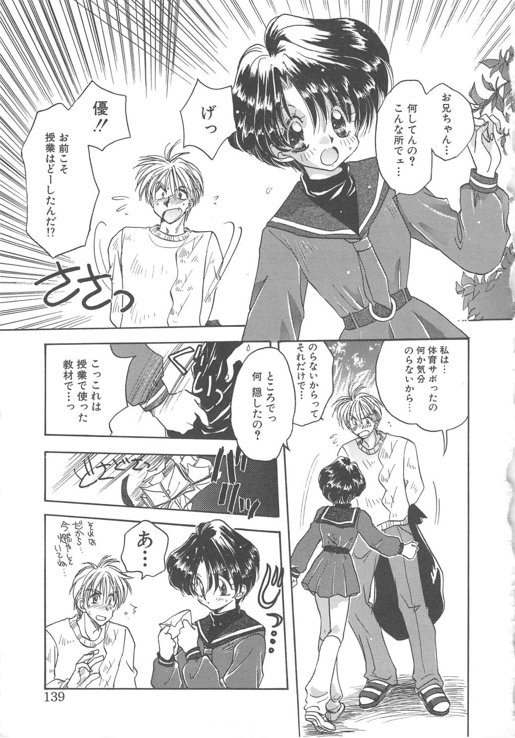 [あらなが輝] エンゼル・キス